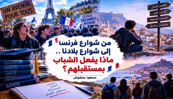 من شوارع فرنسا إلى شوارع بلادنا ماذا يفعل الشباب بمستقبلهم