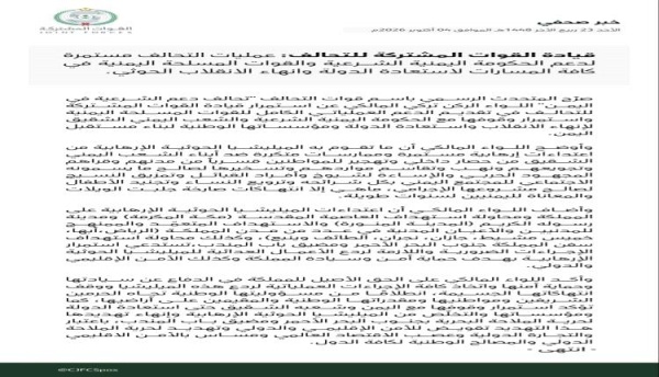 أول موقف للتحالف العربي من تطورات اليمن أول موقف للتحالف العربي من تطورات اليمن