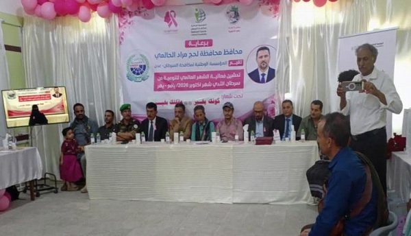في يافع أكتوبر الوردي يفتح باب الأمل أمام النساء للكشف المبكر عن سرطان الثدي في يافع أكتوبر الوردي يفتح باب الأمل أمام النساء للكشف المبكر عن سرطان الثدي