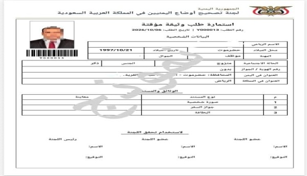 السفارة في الرياض الترتيبات جارية لتصحيح أوضاع المواطنين اليمنيين في المملكة العربية السعودية السفارة في الرياض الترتيبات جارية لتصحيح أوضاع المواطنين اليمنيين في المملكة العربية السعودية