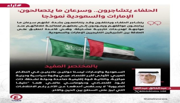 الحلفاء يتشاجرون وسرعان ما يتصالحون الإمارات والسعودية نموذجا الحلفاء يتشاجرون وسرعان ما يتصالحون الإمارات والسعودية نموذجا