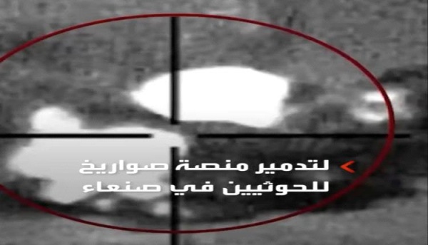 التحالف يدمر منصة صواريخ حوثية في صنعاء قبل استهداف السعودية التحالف يدمر منصة صواريخ حوثية في صنعاء قبل استهداف السعودية