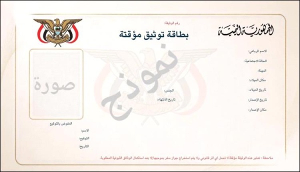 بدء التسجيل الأولي لليمنيين الراغبين في الاستفادة من المكرمة الملكية لتصحيح الأوضاع بدء التسجيل الأولي لليمنيين الراغبين في الاستفادة من المكرمة الملكية لتصحيح الأوضاع