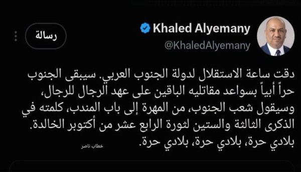 الممثل الخاص لرئيس المجلس الانتقالي الجنوبي الز بيدي دقت ساعة الاستقلال لدولة الجنوب العربي
