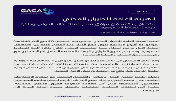 الرياض 3 شهداء وإصابات في اعتداءين استهدفا مرافق مطار الملك خالد وطائرة سعودية