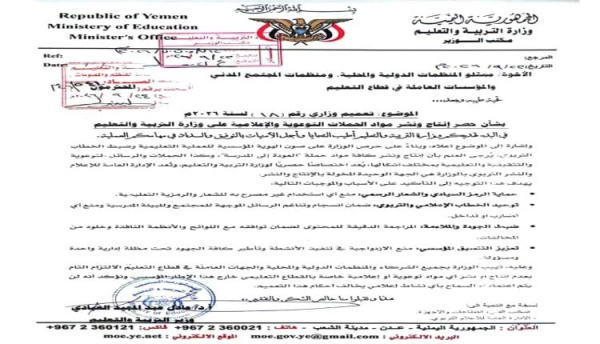 التربية والتعليم تصدر تعميما للمؤسسات والمنظمات الدولية والمحلية والمجتمع المدني