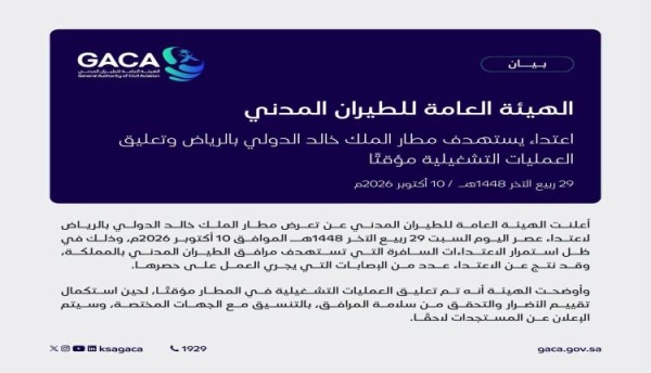 اعتداء يستهدف مطار الملك خالد بالرياض وتعليق العمليات التشغيلية مؤقت ا