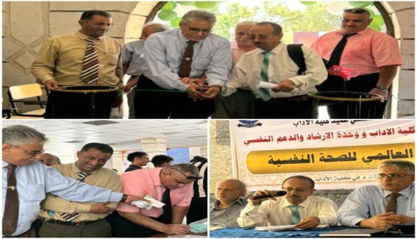 كلية الآداب بجامعة عدن ت حيي اليوم العالمي للصحة النفسية بفعالية توعوية وطبق خيري لدعم المرضى