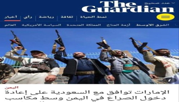 الغارديان البريطانية تفاهم سعودي إماراتي لاستئناف دعم القوات الجنوبية والانتقالي يطرح مطالب الاستفتاء لاستقلال الجنوب