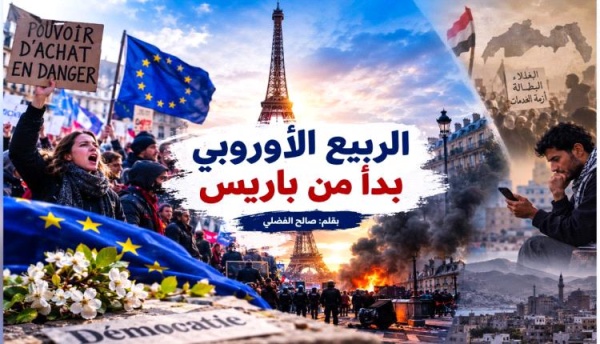 الربيع الأوروبي بدأ من باريس