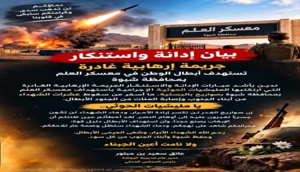 مدير عام الروضة يدين استهداف معسكر الع ل م ويؤكد جرائم الحوثي لن تكسر إرادة الرجال
