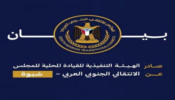 انتقالي شبوة الهجوم الحوثي على معسكر العلم تصعيد خطير يستهدف أمن الجنوب انتقالي شبوة الهجوم الحوثي على معسكر العلم تصعيد خطير يستهدف أمن الجنوب