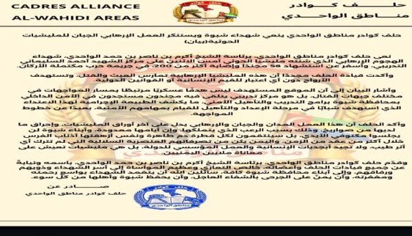 حلف كوادر مناطق الواحدي ينعي شهداء شبوة ويستنكر العمل الإرهابي الجبان للمليشيات الحوثية بيان