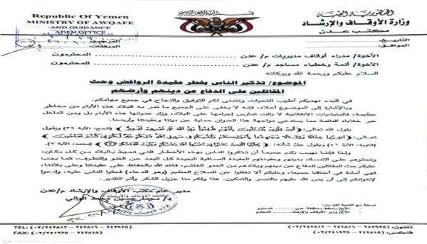 تحذيرات يطلقها مكتب الأوقاف والإرشاد بالعاصمة عدن