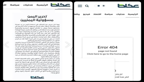 جريدة عكاظ السعودية تحذف إفتتاحية اليوم الاربعاء