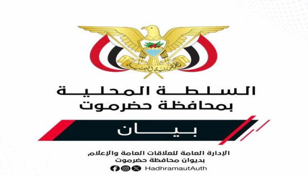 بيان توضيحي للسلطة المحلية في حضرموت بشأن استهداف مطار الريان
