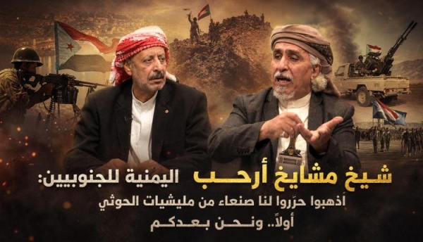 شيخ مشايخ أرحب اليمنية للجنوبيين اذهبوا حر روا لنا صنعاء اولا ونحن بعدكم