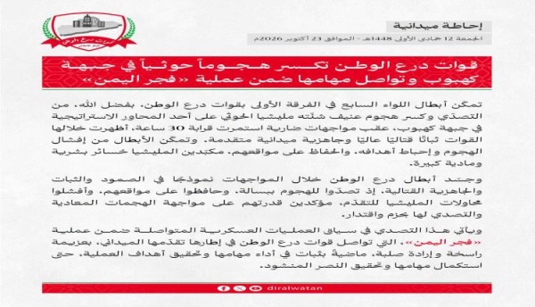قوات درع الوطن تكسر هجوما حوثيا في جبهة كهبوب قوات درع الوطن تكسر هجوما حوثيا في جبهة كهبوب