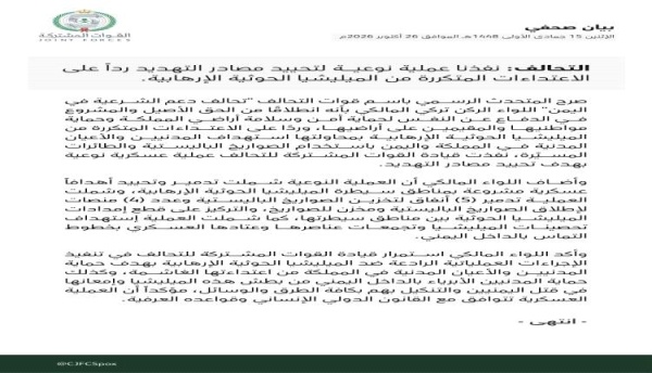 ردا على استهداف المدنيين التحالف يفجر مخازن وأنفاق الصواريخ الباليستية للحوثي