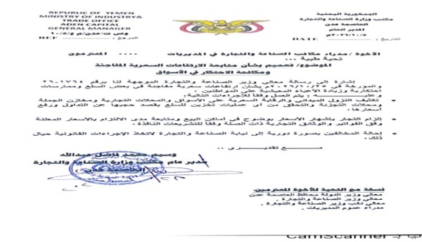 عدن توجيهات بمنع الاحتكار ومراقبة الأسعار في الأسواق عدن توجيهات بمنع الاحتكار ومراقبة الأسعار في الأسواق