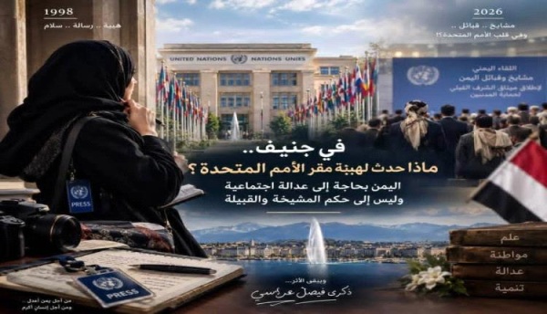 في جنيف ماذا حدث لهيبة مقر الأمم المتحدة في جنيف ماذا حدث لهيبة مقر الأمم المتحدة