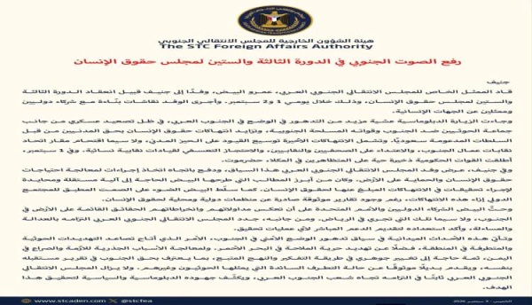 الانتقالي يرفع ملف الانتهاكات في الجنوب إلى مجلس حقوق الإنسان بجنيف الانتقالي يرفع ملف الانتهاكات في الجنوب إلى مجلس حقوق الإنسان بجنيف