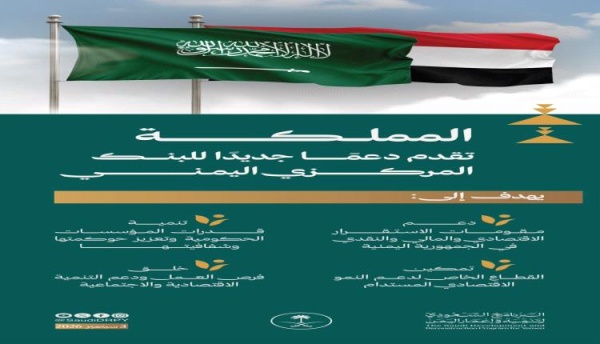 دعم سعودي جديد للبنك المركزي اليمني جرعة إنعاش للريال وأسواق اليمن لم يحدد حجمه