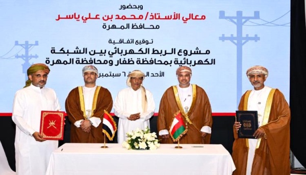 ع مان واليمن توق عان اتفاقية لتنفيذ مشروع الربط الكهربائي بين ظفار والمهرة