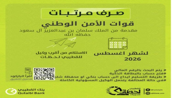 بدء صرف مرتبات قوات الأمن الوطني لشهر أغسطس عبر بنك القطيبي الإسلامي بدء صرف مرتبات قوات الأمن الوطني لشهر أغسطس عبر بنك القطيبي الإسلامي