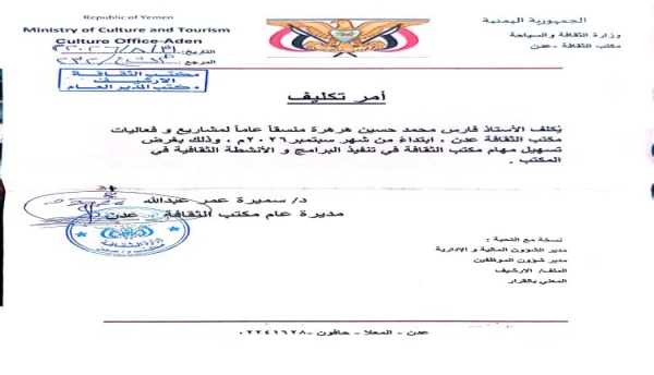 مكتب الثقافة بعدن يكلف فارس هرهرة منسقا عاما للمشاريع والفعاليات