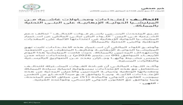 عاجل التحالف هجمات حوثية بالصواريخ الباليستية والمسيرات على السعودية عاجل التحالف هجمات حوثية بالصواريخ الباليستية والمسيرات على السعودية