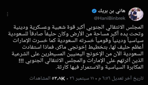 هاني بن بريك السعودية خسرت الانتقالي الجنوبي والمكابرة السياسية كارثة هاني بن بريك السعودية خسرت الانتقالي الجنوبي والمكابرة السياسية كارثة