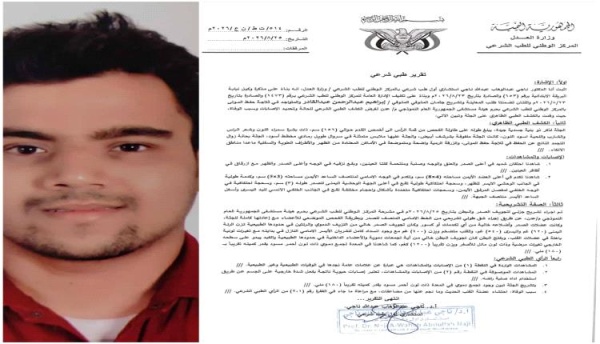 أسرة الشاب ابراهيم تطالب بفتح تحقيق قضائي محايد وعاجل وتشكيل لجنة تحقيق مستقلة