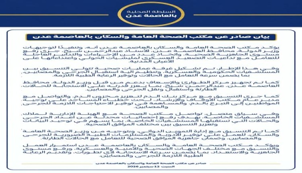 صحة عدن ترفع الجاهزية وتفع ل غرفة عمليات لاستقبال جرحى التصعيد الحوثي