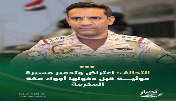 المليشيات الحوثية تستهدف مكة المكرمة والسعودية ترد المليشيات الحوثية تستهدف مكة المكرمة والسعودية ترد
