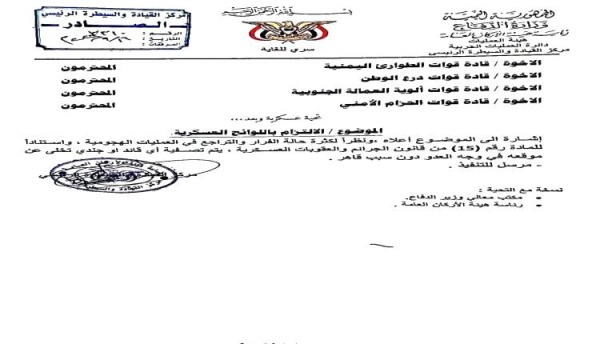 وثيقة عسكرية مسربة تكشف توجيها خطيرا بتصفية المنسحبين من الجبهات