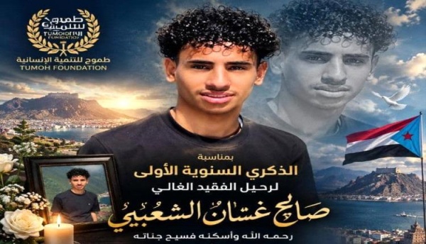 صالح غسان الشعيبي عام على الرحيل وذاكرة لا تموت