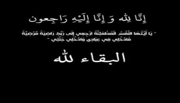 الرقيبي ي عزي في وفاة الأمين العام للمجلس المحلي بمديرية التواهي الأستاذ سعيد شيباني الرقيبي ي عزي في وفاة الأمين العام للمجلس المحلي بمديرية التواهي الأستاذ سعيد شيباني