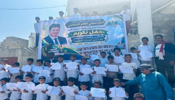 يافع مدرسة الفاروق رهوة السوق تقيم حفلا تكريميا للطلاب المتفوقين والمعلمين والداعمين