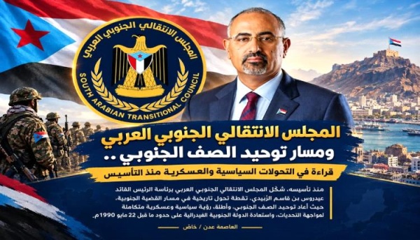 المجلس الانتقالي الجنوبي العربي ومسار توحيد الصف الجنوبي المجلس الانتقالي الجنوبي العربي ومسار توحيد الصف الجنوبي