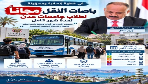 مبادرة تستحق الإشادة من وزير النقل الأستاذ محسن حيدرة الع مري مبادرة تستحق الإشادة من وزير النقل الأستاذ محسن حيدرة الع مري