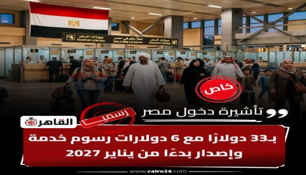 رسوم تأشيرة جديدة لدخول مصر رسوم تأشيرة جديدة لدخول مصر