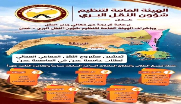تحديد موعد تدشين مشروع النقل الجامعي المجاني لطلاب جامعة عدن