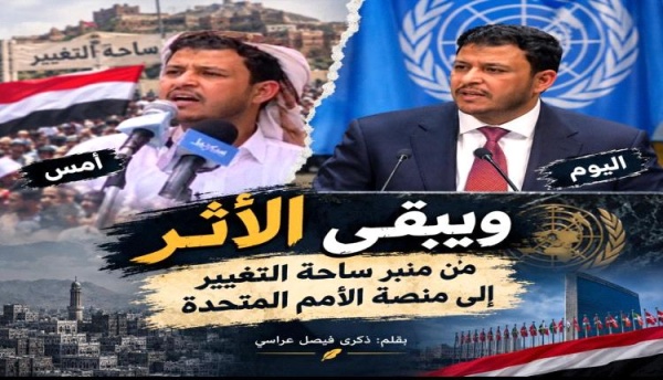 من ساحة التغيير إلى منصة الأمم المتحدة من ساحة التغيير إلى منصة الأمم المتحدة