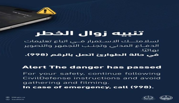 الدفاع المدني السعودي يعلن زوال الخطر المحتمل عن جازان ونجران بعد تحذيرات عاجلة الدفاع المدني السعودي يعلن زوال الخطر المحتمل عن جازان ونجران بعد تحذيرات عاجلة