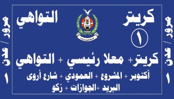 قرار حاسم من النقل وشرطة السير بعدن لا حركة لباصات كريتر والمعلا والتواهي بدون هذا اللاصق