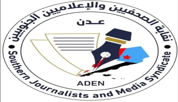 بيان نقابة الصحفيين والإعلاميين الجنوبيين بشأن ملاحقة الصحفي عماد الديني بيان نقابة الصحفيين والإعلاميين الجنوبيين بشأن ملاحقة الصحفي عماد الديني