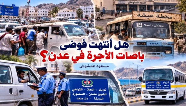 هل أنتهت فوضى باصات الأجرة في عدن