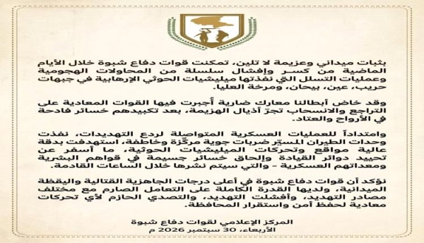 دفاع شبوة تحبط تسللات حوثية وتوجه ضربات جوية لمواقع وتحركات المليشيات دفاع شبوة تحبط تسللات حوثية وتوجه ضربات جوية لمواقع وتحركات المليشيات