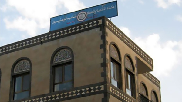 مثقفون يمنيون يناشدون سلطة صنعاء وقف أي إجراءات لمصادرة مقر اتحاد الأدباء والكتاب اليمنيين مثقفون يمنيون يناشدون سلطة صنعاء وقف أي إجراءات لمصادرة مقر اتحاد الأدباء والكتاب اليمنيين